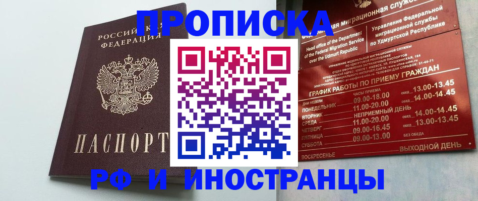 прописка законно в Петухово