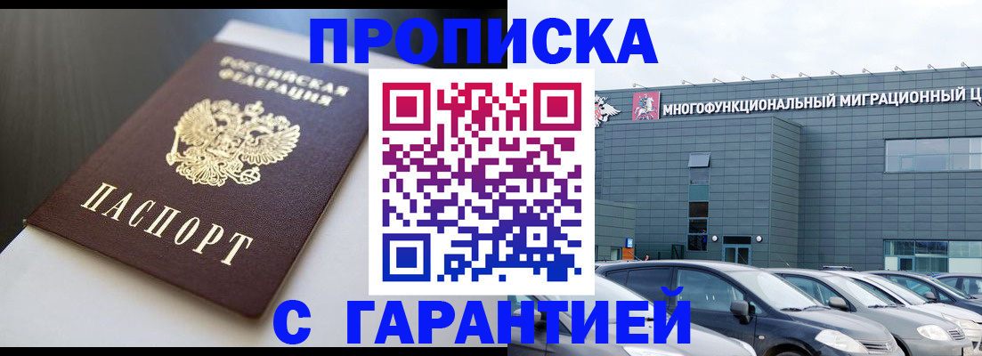 купить прописку в Петухово