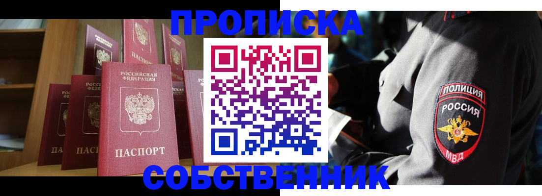прописка от собственника в Петухово
