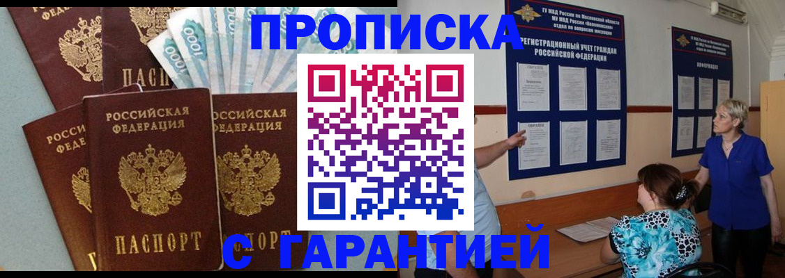прописка ребенка в Петухово